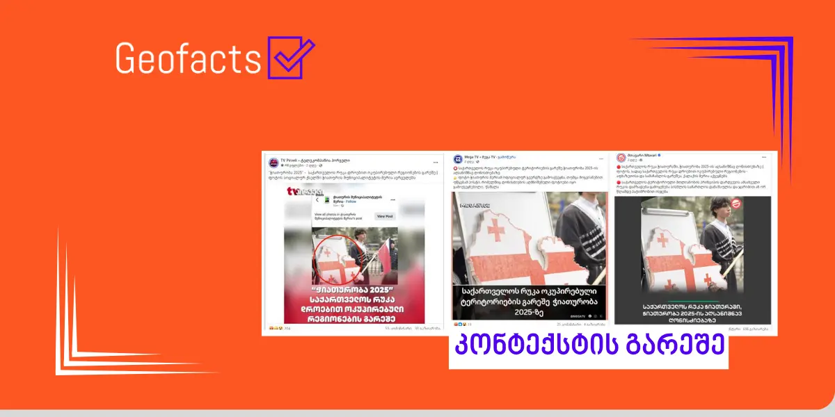 სოციალურ ქსელში „ჭიათურობა 2025“-ის ღონისძიებიდან ფოტო მანიპულაციურად გავრცელდა