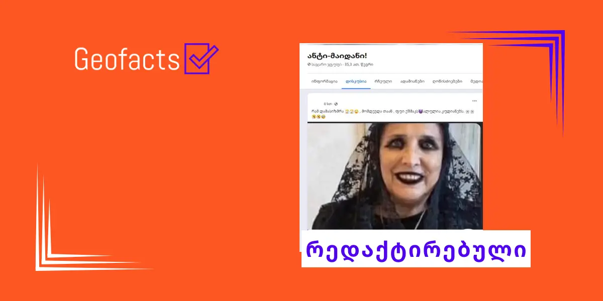 ჯგუფში „ანტი-მაიდანი“ სალომე ზურაბიშვილის რედაქტირებული ფოტო ვრცელდება