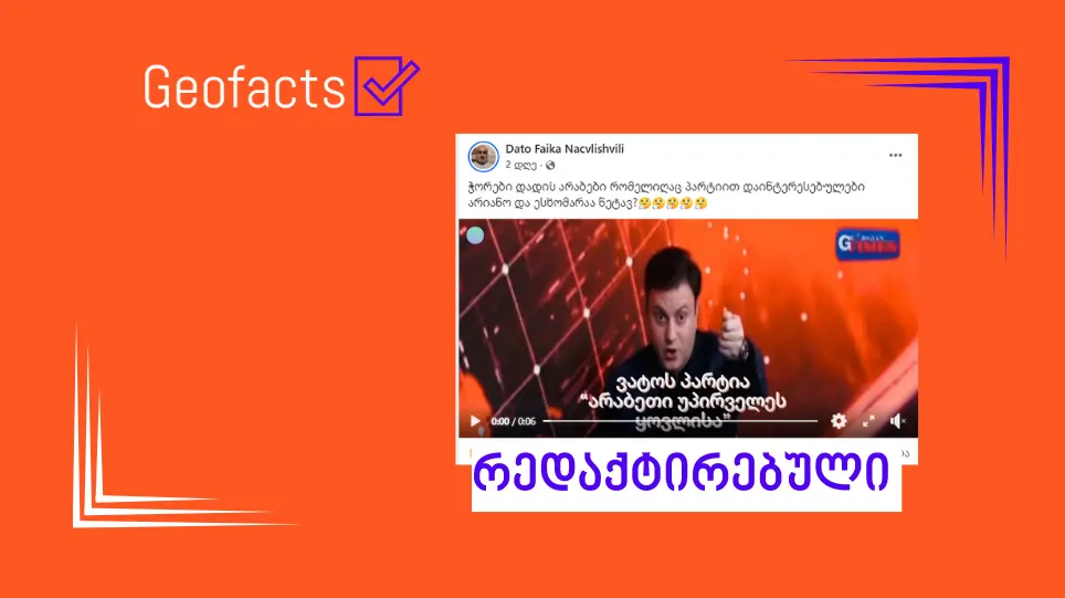 სოციალურ ქსელში ვატო შაქარიშვილზე ხელოვნური ინტელექტის მიერ გენერირებული (AI) ვიდეო ვრცელდება