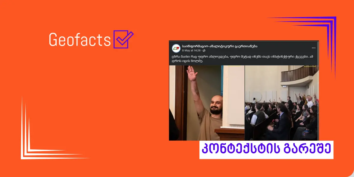 სოციალურ ქსელში ონისე ცხადაძის ფოტო მცდარი ინტერპრეტაციით ვრცელდება