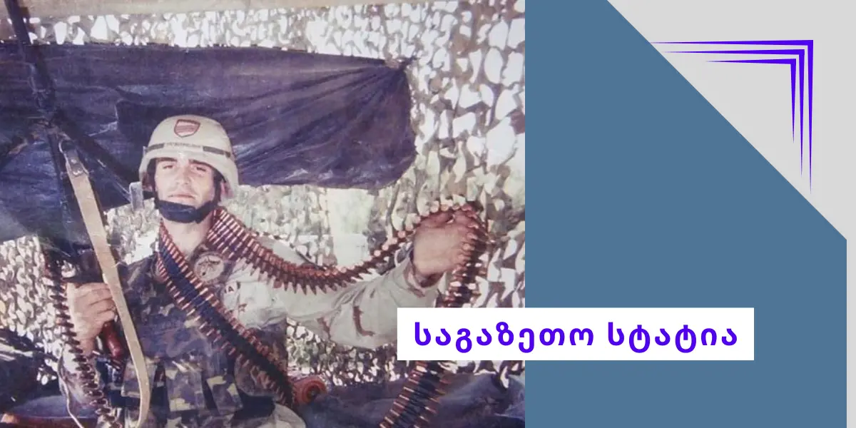 გიორგი ანწუხელიძის მადისკრედიტებელი კამპანია სოციალურ ქსელებში