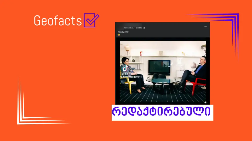 სოციალურ ქსელში ეკა ბესელიას რედაქტირებული ვიდეო ვრცელდება