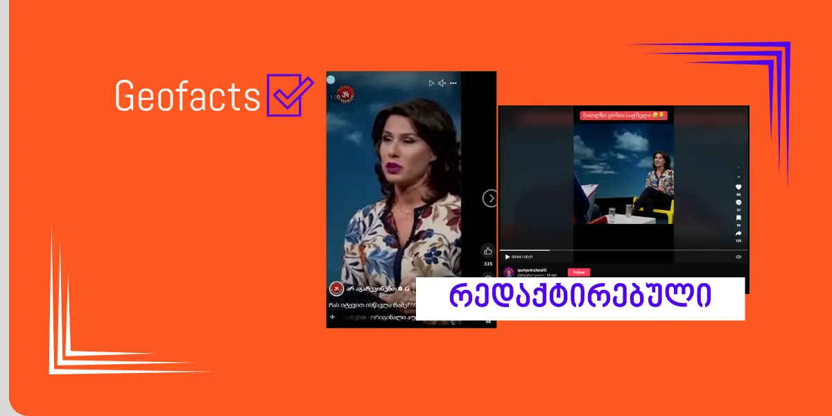 სოციალურ ქსელში ეკა მიშველაძის რედაქტირებული ვიდეო ვრცელდება