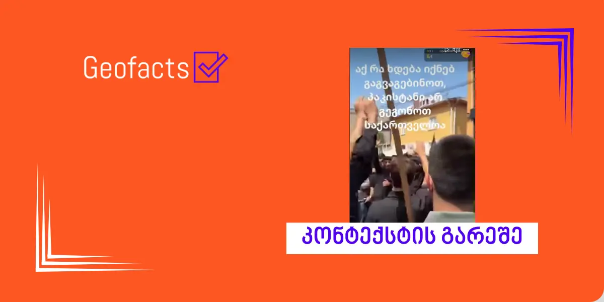 სოციალურ ქსელში მარნეულში ტრადიციული მსვლელობის შესახებ ინფორმაცია მანიპულირებულად ვრცელდება