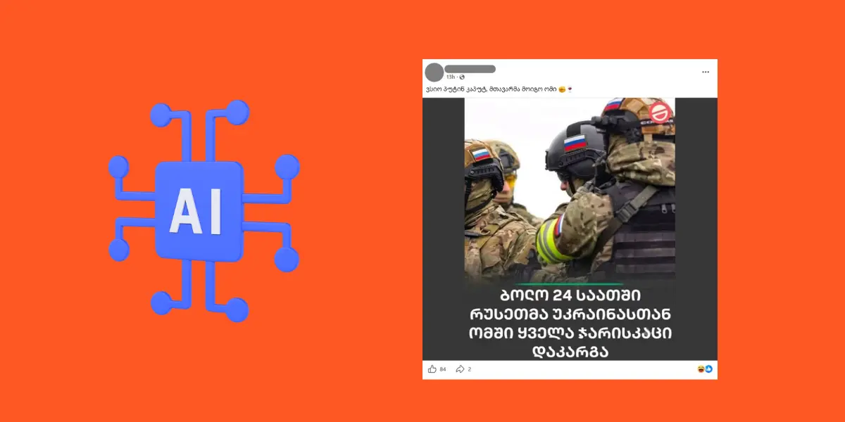 სოციალურ ქსელში "მთავარის" ლოგოს გამოყენებით რედაქტირებული საინფორმაციო ბარათი გავრცელდა