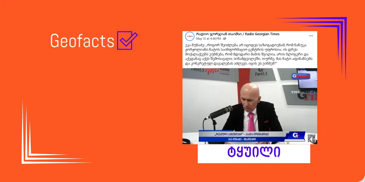 არის, თუ - არა ნანუკა ჟორჟოლიანი NATO-ს საინფორმაციო ცენტრის უფროსი და შედეგად ფინანსდება, თუ - არა მისი ფონდი NATO-სგან