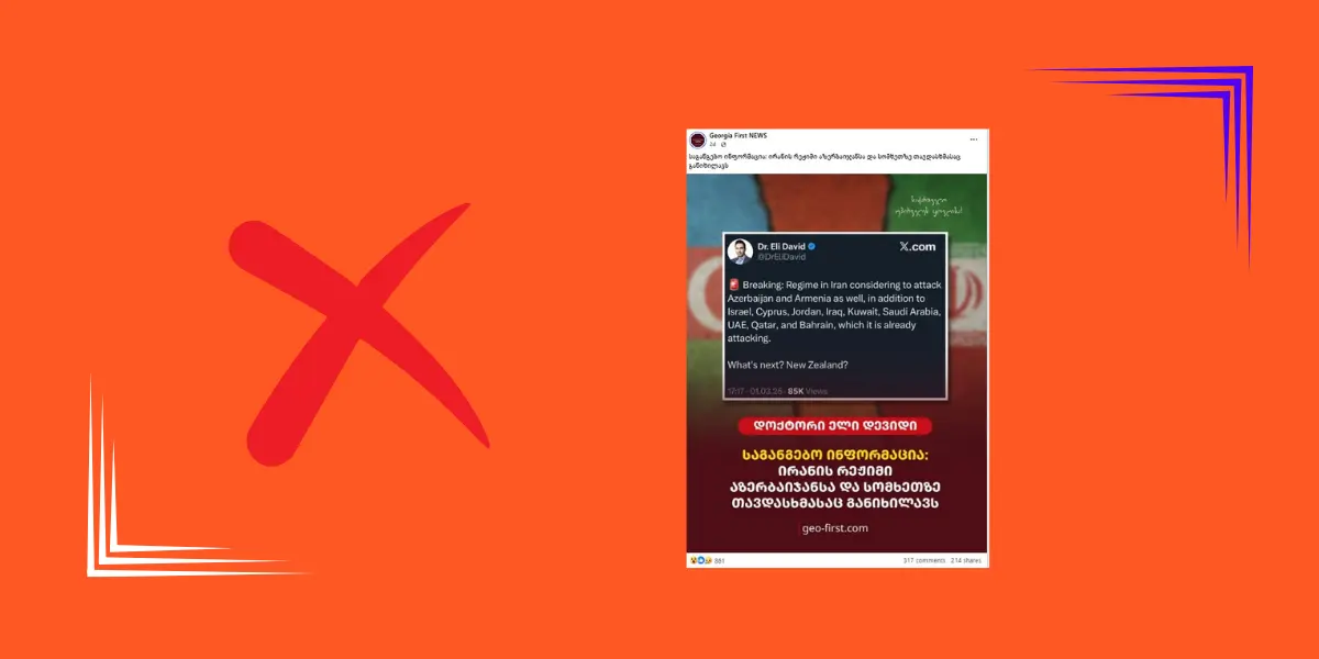 ინფორმაცია, რომ ირანი სომხეთზე თავდასხმას განიხილავს უსაფუძვლოა