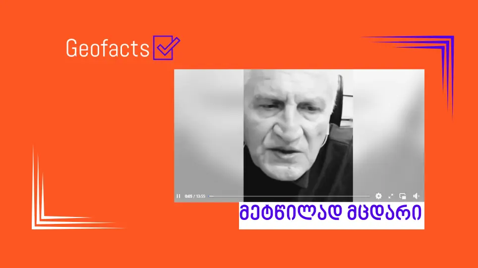 დემურ გიორხელიძის მტკიცებები ემიგრაციისა და მოსახლეობის რაოდენობის შესახებ სიმართლეს არ შეესაბამება