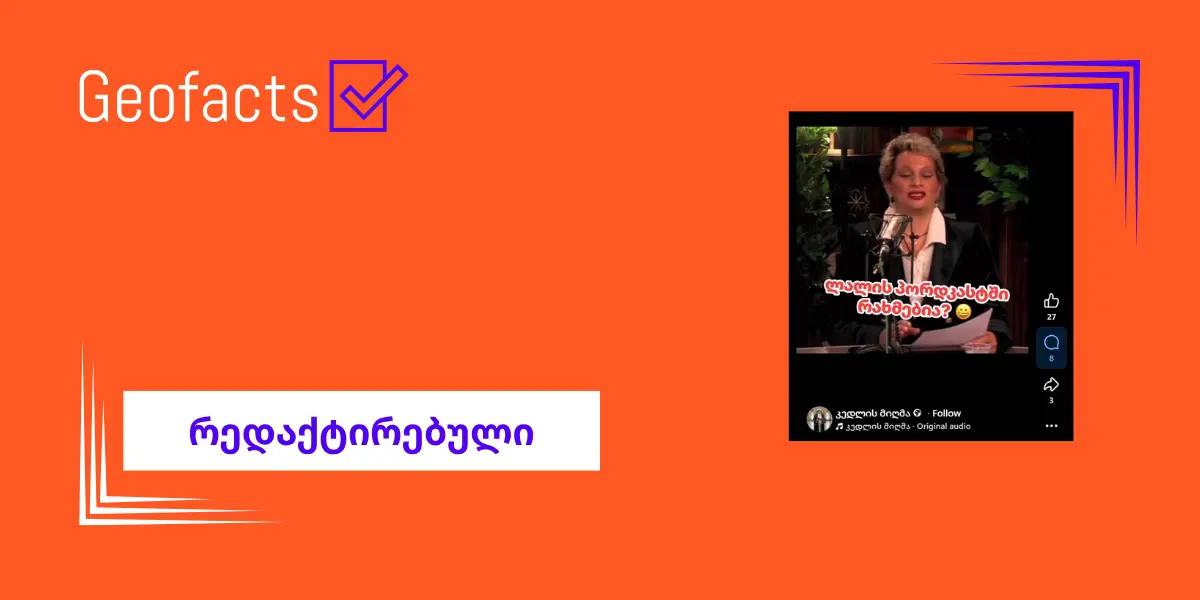 სოციალურ ქსელში ლალი მოროშკინას რედაქტირებული ვიდეო ვრცელდება