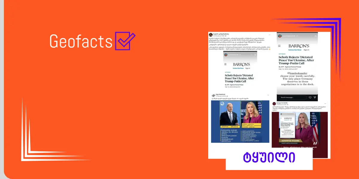 სოციალურ ქსელში თეთრი სახლის პრეს-მდივნის ოლაფ შოლცისადმი მიმართვა ვრცელდება