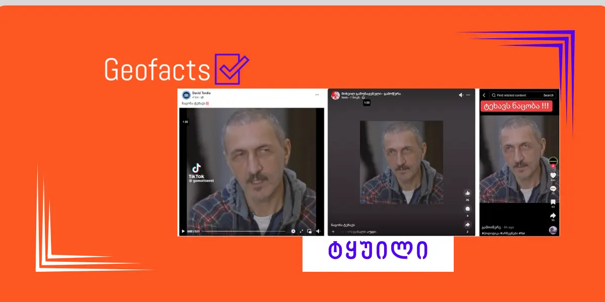 სოციალურ ქსელებში მსახიობ დიმიტრი ტატიშვილის ვიდეოს რედაქტირებული ვერსია გავრცელდა