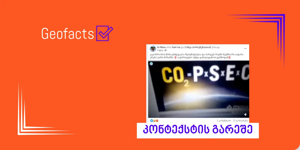 სოციალურ ქსელში ბილ გეიტსის გამოსვლის კადრები კონტექსტის გარეშე ვრცელდება