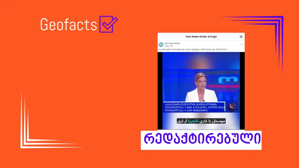 სოციალურ ქსელში ხელოვნური ინტელექტით გენერირებული თაღლითური სქემის ვიდეო ვრცელდება