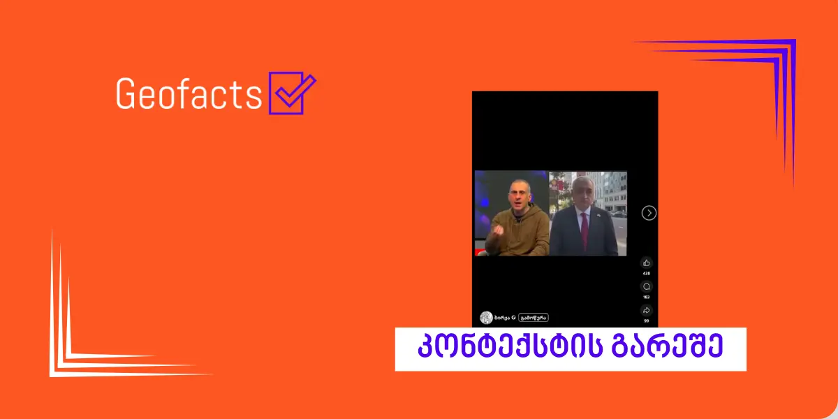 სოციალურ ქსელში ალეკო ელისაშვილის ვიდეო კონტექსტის გარეშე ვრცელდება