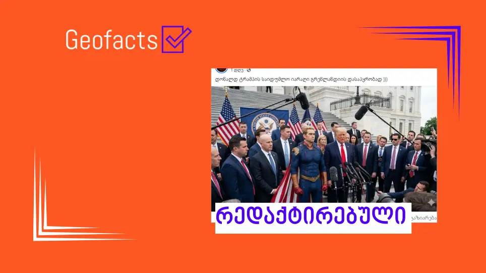 სოციალურ ქსელში აშშ-ის პრეზიდენტის ხელოვნური ინტელექტის მიერ გენერირებული ფოტო ვრცელდება