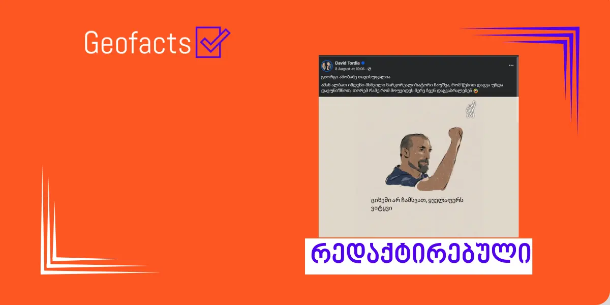 სოციალურ ქსელში ტელეკომპანია „ფორმულას“ რედაქტირებული ქარდი ვრცელდება