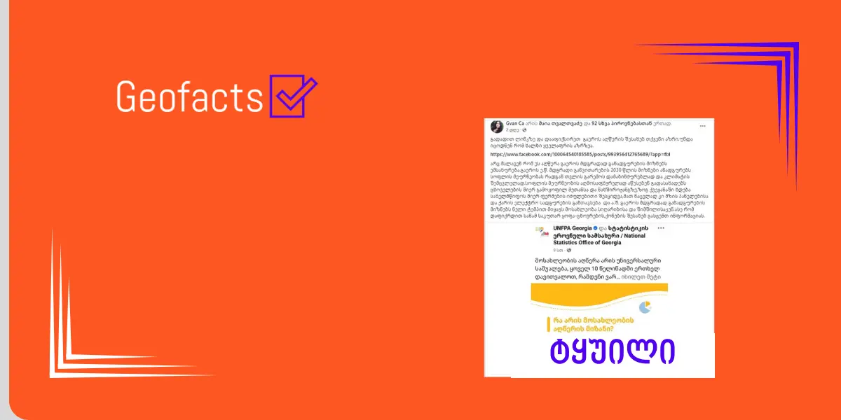 დეზინფორმაცია: საყოველთაო აღწერა და გაეროს 2030 წლის მდგრადი განვითარების პროგრამის გეგმები სოფლის მეურნეობის განადგურებას ისახავს მიზნად