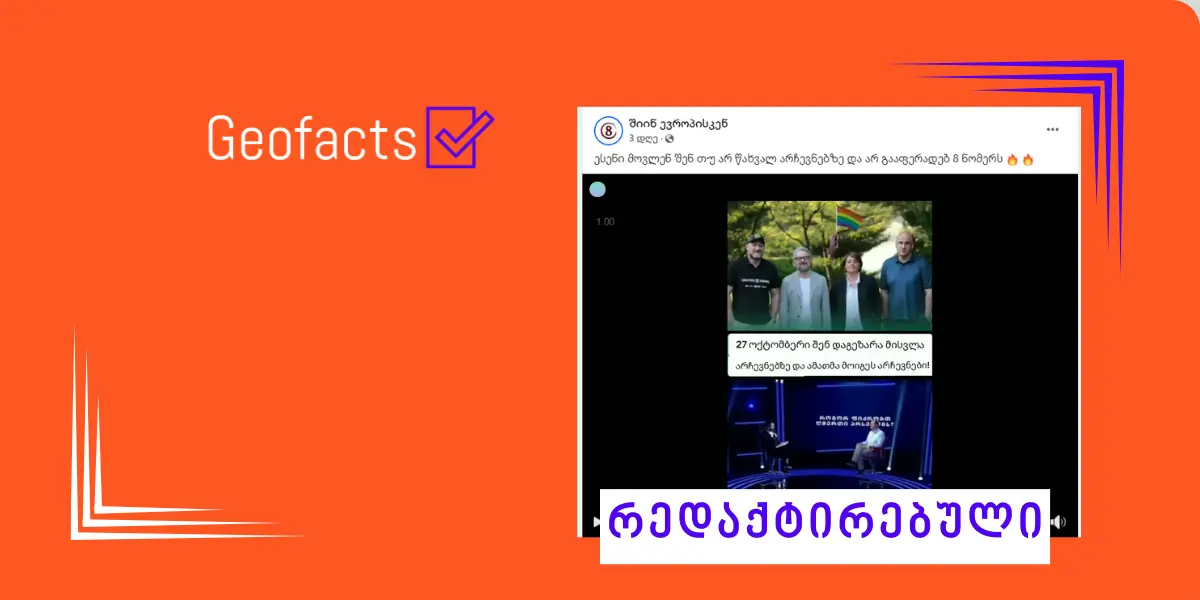 სოციალურ ქსელში ზურაბ ჯაფარიძის რედაქტირებული ვიდეო ვრცელდება