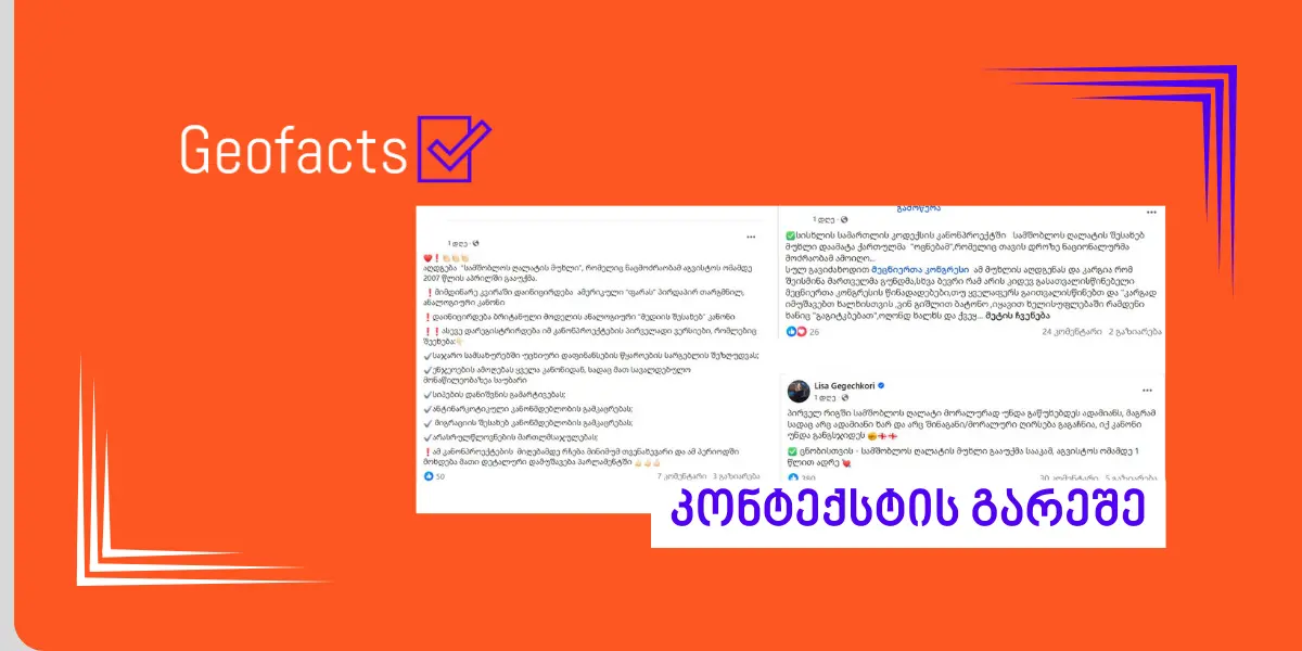 მართალია, 2007 წელს  307-ე მუხლი („სამშობლოს ღალატის მუხლი“) ამოიღეს, თუმცა ის დანაშაულები, რასაც ეს მუხლი მოიცავდა, არ გაუქმებულა