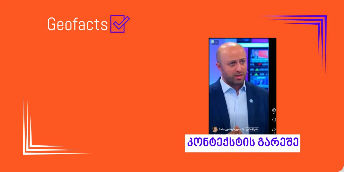 სოციალურ ქსელში ბერდია სიჭინავას ინტერვიუდან მონაკვეთი მანიპულაციურად ვრცელდება