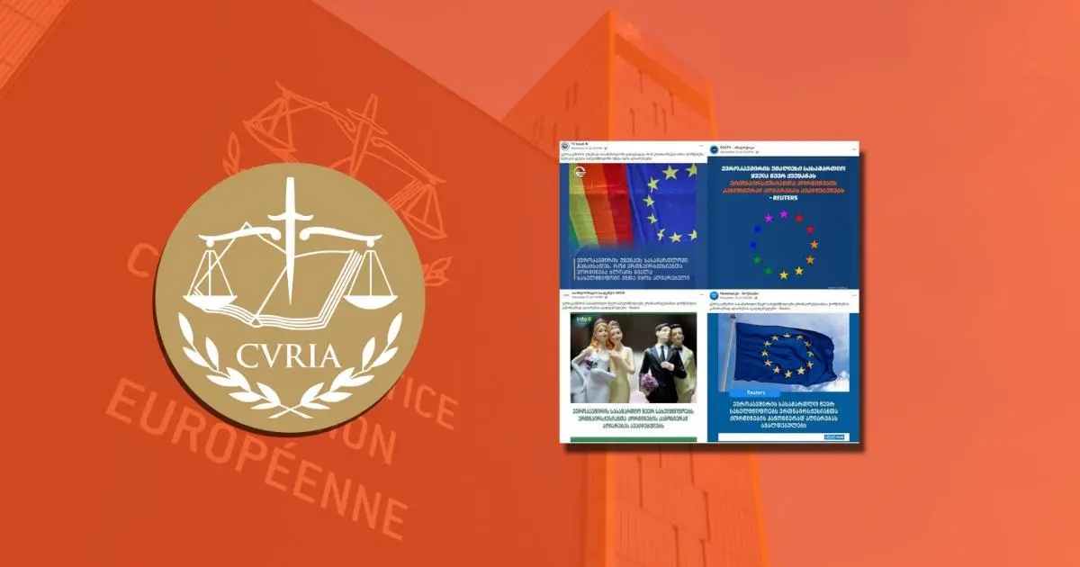 ევროკავშირის მართლმსაჯულების სასამართლოს გადაწყვეტილება ერთნაირსქესიანთა ქორწინების შესახებ მანიპულაციურად ვრცელდება