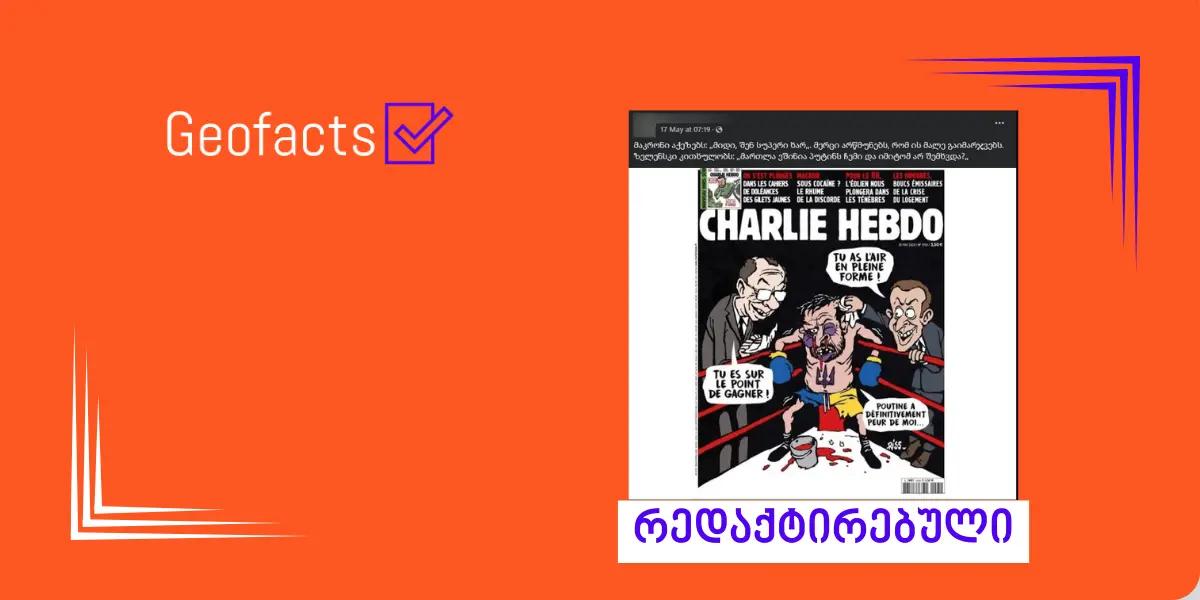 В социальных сетях распространяется поддельная обложка Charlie Hebdo