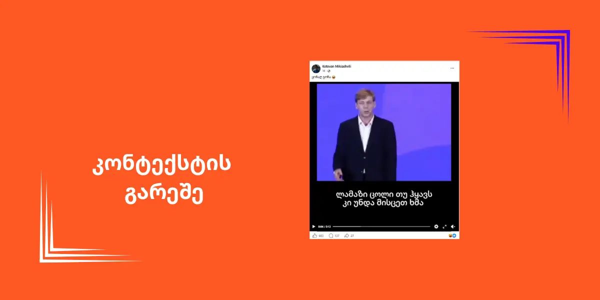 სოციალურ ქსელში ბათუმის მერობის ყოფილი კანდიდატის შესახებ რედაქტირებული ვიდეო ვრცელდება
