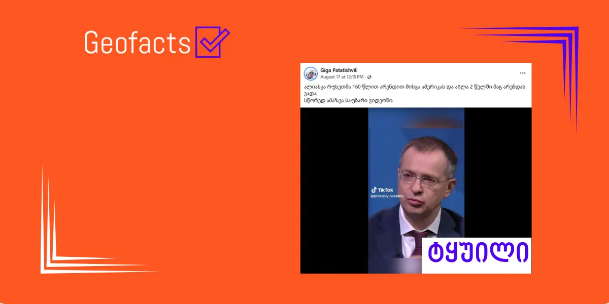 Дезинформация: Россия передала Аляску США в 160-летнюю аренду, срок действия которой истекает через 2 года