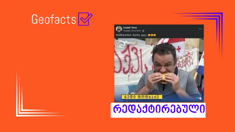 სოციალურ ქსელში გედევან ფოფხაძის ხელოვნური ინტელექტით გენერირებული ვიდეო ვრცელდება