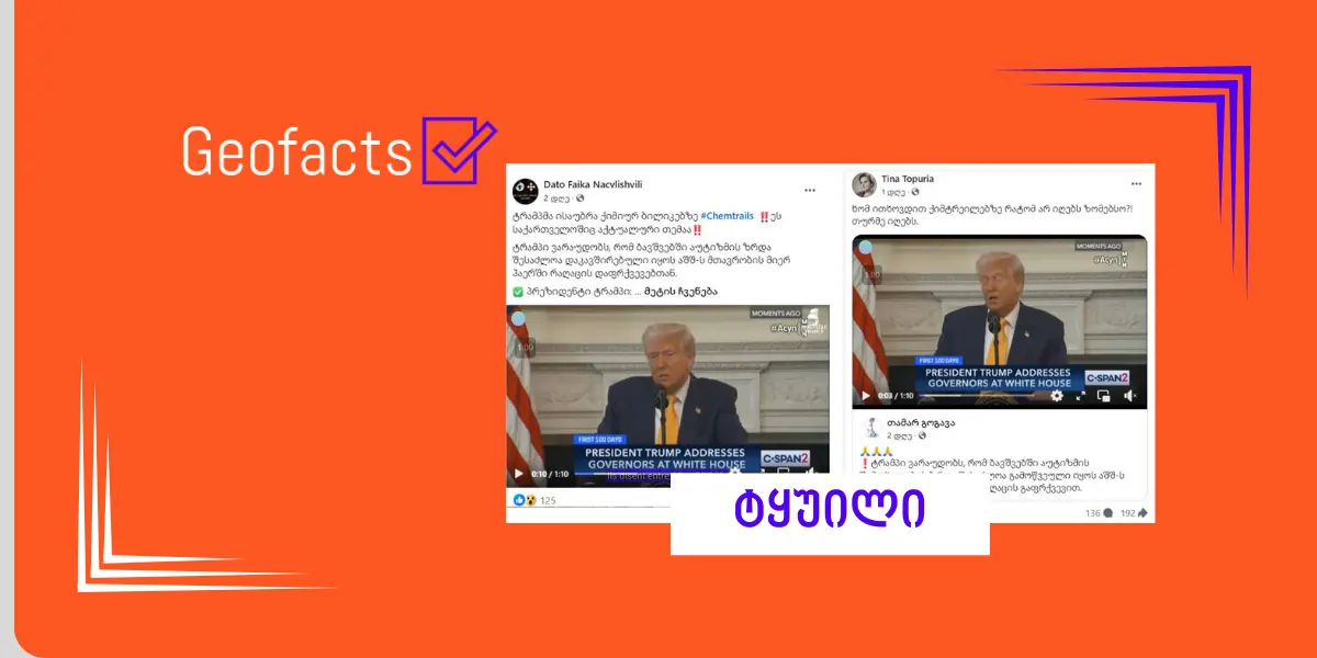 [შესწორებულია] სოციალურ ქსელში აუტიზმთან დაკავშირებით მორიგი შეთქმულების თეორიები ვრცელდება