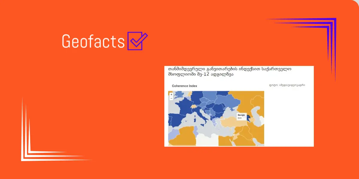 თანმიმდევრული განვითარების ინდექსი - რას წარმოადგენს ინდექსი, რას ზომავს და როგორ ითვლება?