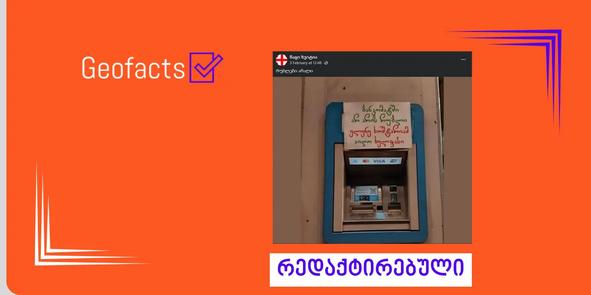 სოციალურ ქსელში რედაქტირებული ფოტო ვრცელდება