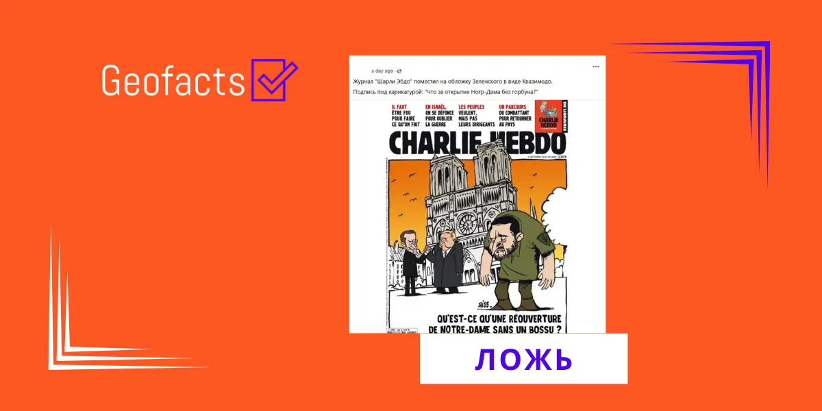 В социальных сетях распространяется фейковая обложка Charlie Hebdo