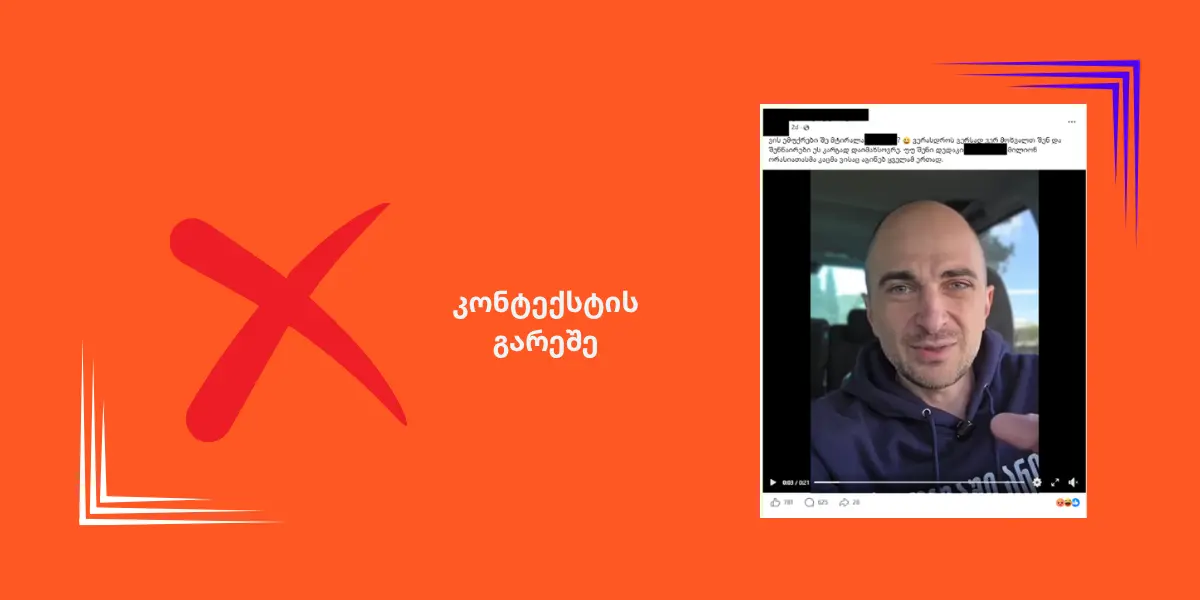 თორნიკე რაზმაძის ვიდეო კონტექსტის გარეშე ვრცელდება