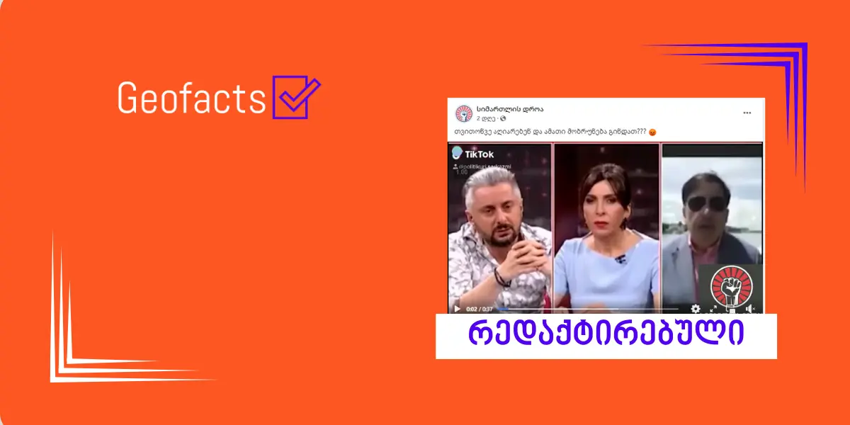 სოციალურ ქსელში მიხეილ სააკაშვილის ინტერვიუდან მონაკვეთი მანიპულაციურად ვრცელდება