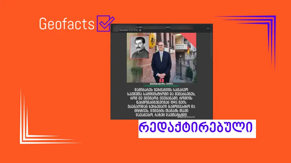 სოციალურ ქსელში გერმანიის ელჩის პეტერ ფიშერის ყალბი ციტატა ვრცელდება