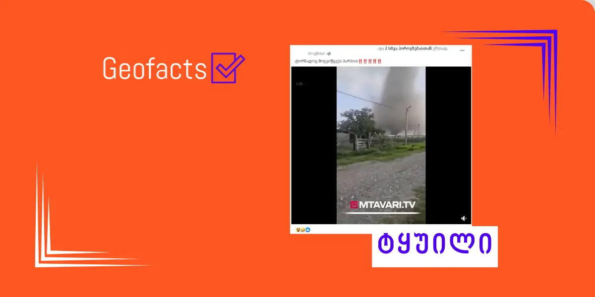 სოციალურ ქსელში სტიქიურ მოვლენებს HAARP-ს უკავშირებენ