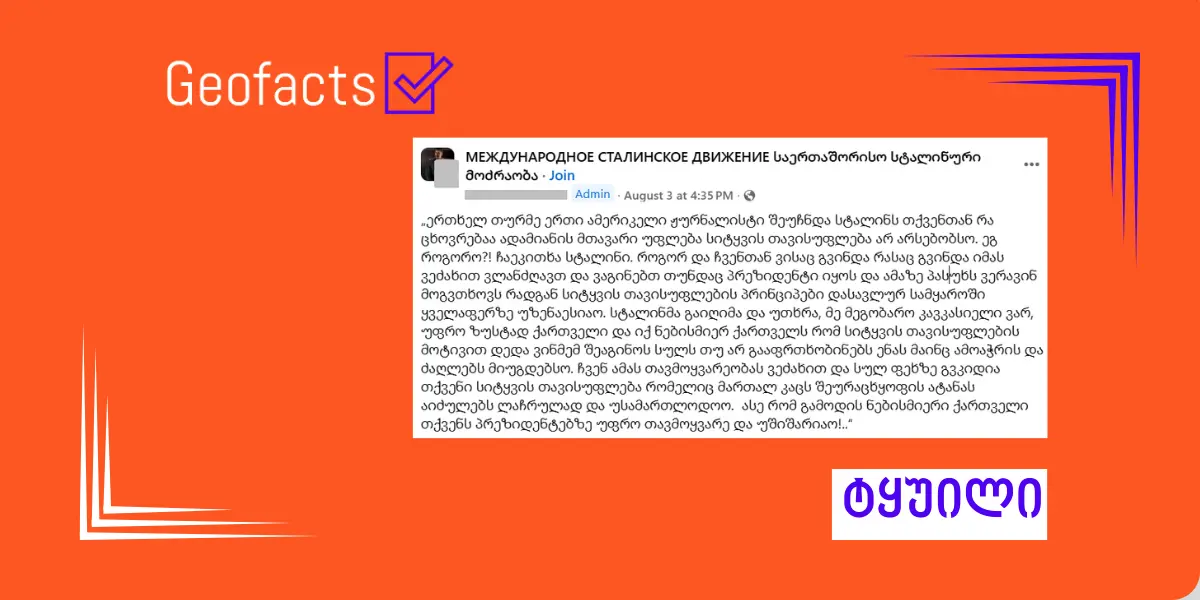 სოციალურ ქსელში ციტატას სტალინის სახელს მცდარად მიაწერენ