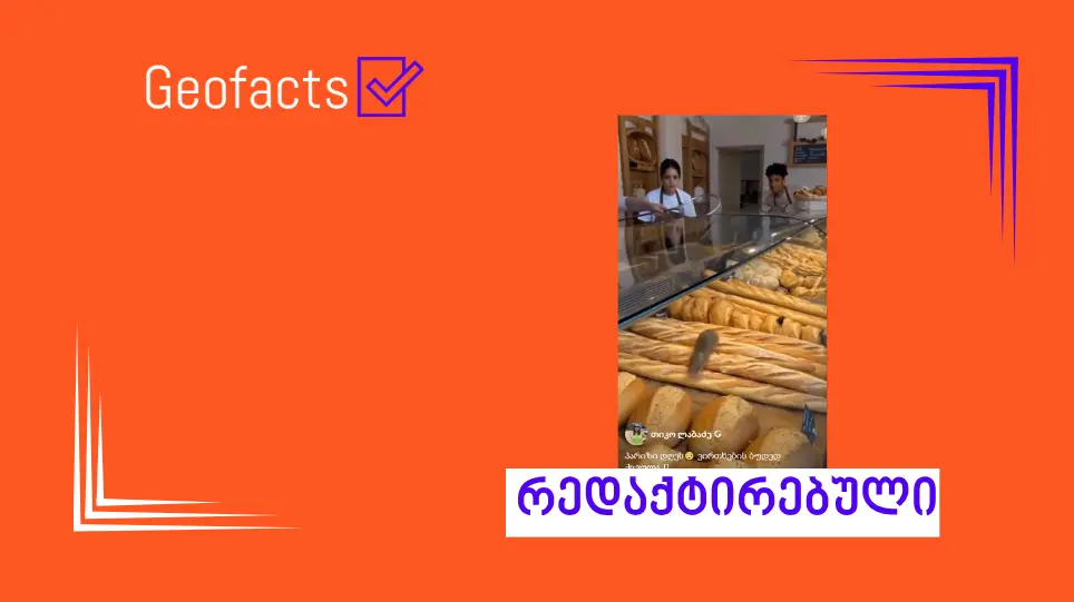 სოციალურ ქსელში პარიზის შესახებ AI-ს შექმნილი ვიდეო ვრცელდება