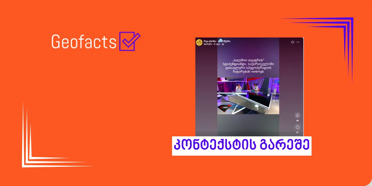 სოციალურ ქსელში ელენე ხოშტარიას ინტერვიუდან მონაკვეთი კონტექსტის გარეშე ვრცელდება