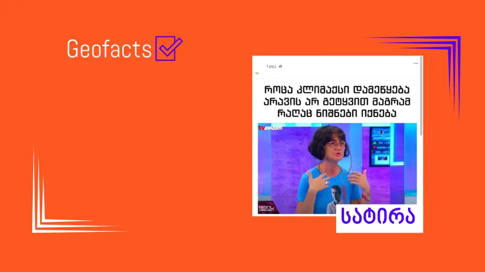 სოციალურ ქსელში ჟურნალისტ ნინია კაკაბაძეზე სატირული შინაარსის პოსტი ვრცელდება