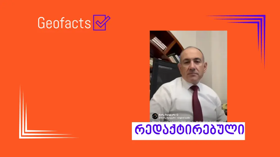 სოციალურ ქსელში ნიკოლ ფაშინიანის რედაქტირებული ვიდეო ვრცელდება