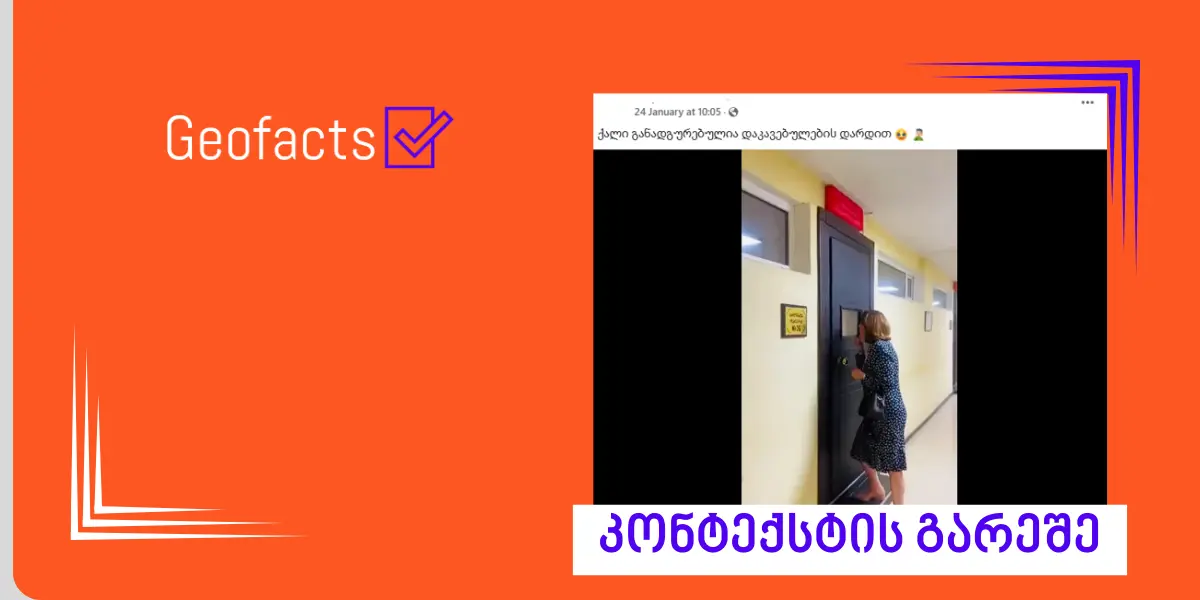 სოციალურ ქსელში სალომე სამადაშვილის ვიდეო მანიპულაციურად ვრცელდება