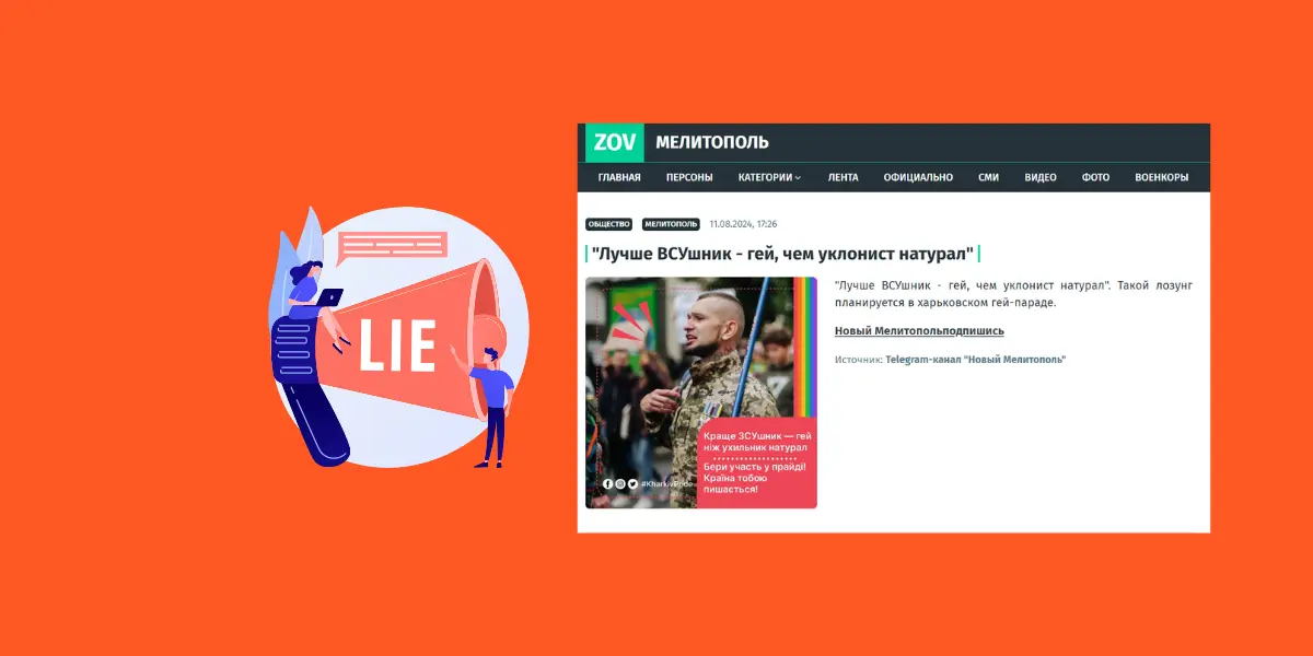 Дезинформация: Баннер с объявлением о наборе в ВСУ членов ЛГБТ-сообщества
