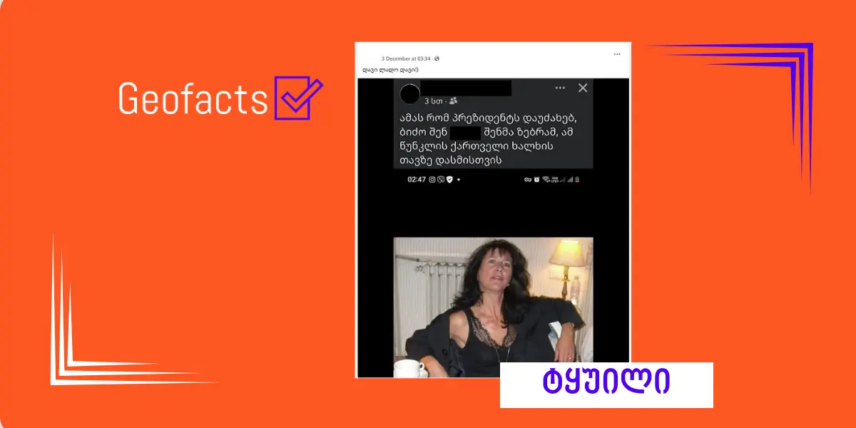 სოციალურ ქსელში სალომე ზურაბიშვილის რედაქტირებული ფოტო ვრცელდება