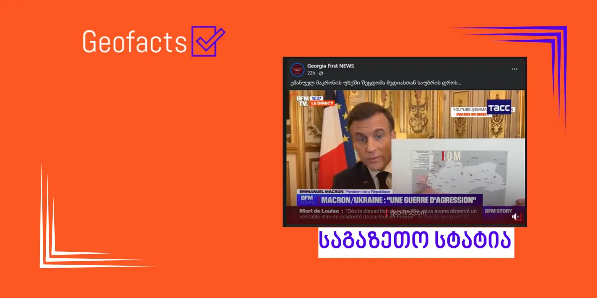В социальных сетях распространяется видео, на  котором президент Франции Эммануэль Макрон якобы держит в руках перевернутую карту Украины