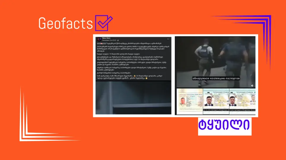 Дезинформация: Во время обыска дома Андрея Ермака была изъята большая сумма денег и несколько паспортов, в том числе на имя Зеленского