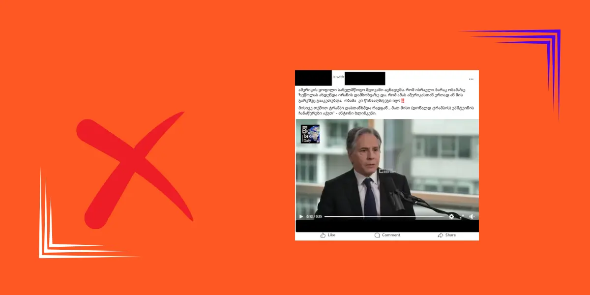 სოციალურ ქსელში ენტონი ბლინკენის გამოგონილი ციტატა ვრცელდება