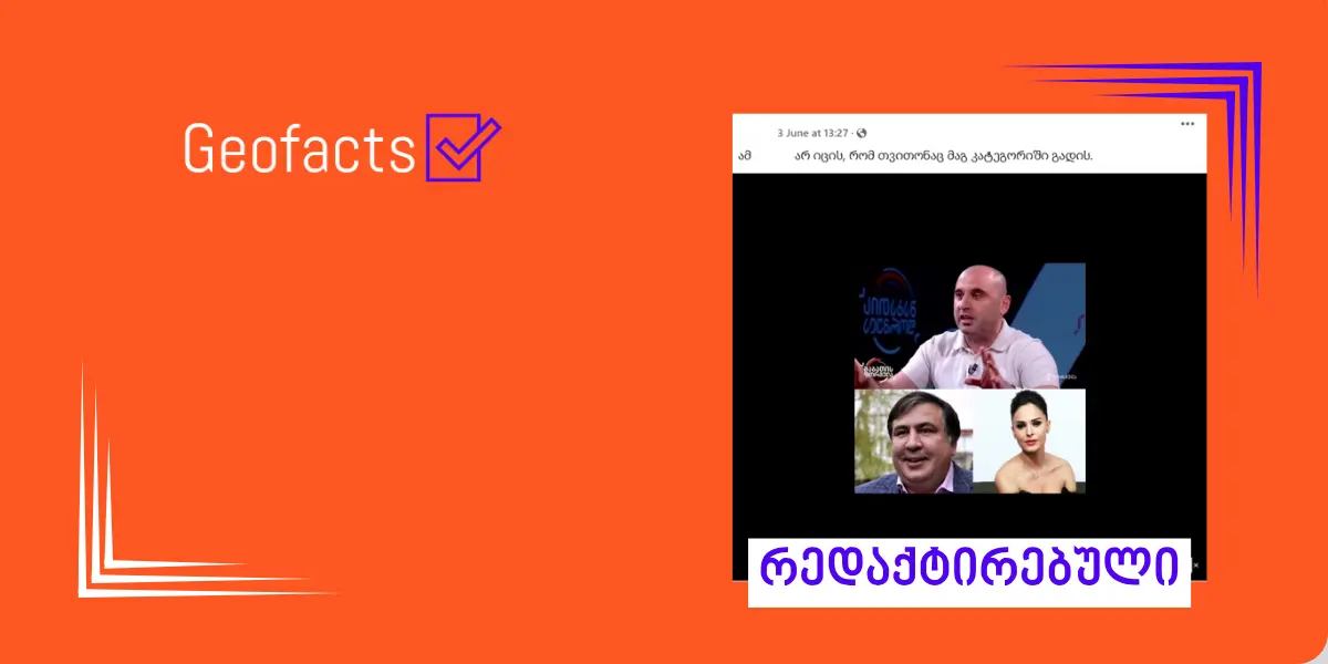 სოციალურ ქსელში ლევან ხაბეიშვილის ინტერვიუ მანიპულირებულად ვრცელდება