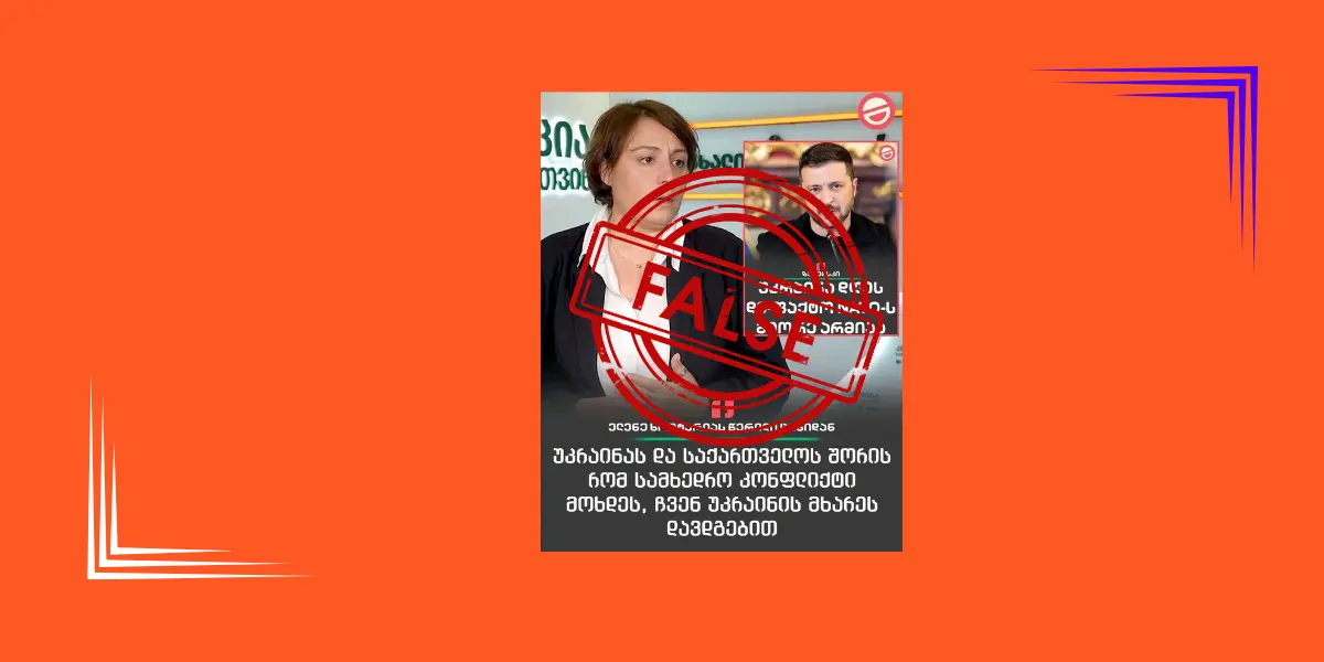სოციალურ ქსელში უკრაინაზე ელენე ხოშტარიას გაყალბებული ციტატა ვრცელდება